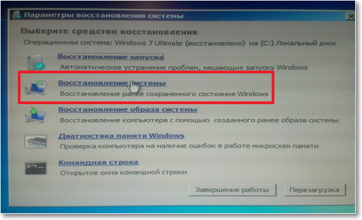 Восстановление системы