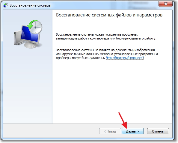Восстановление системы