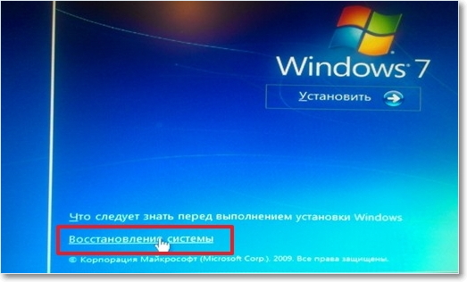Восстановление системы с загрузочного диска
