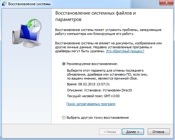 Восстановление системы