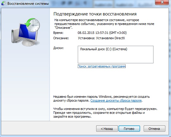 Подтверждение точки восстановления