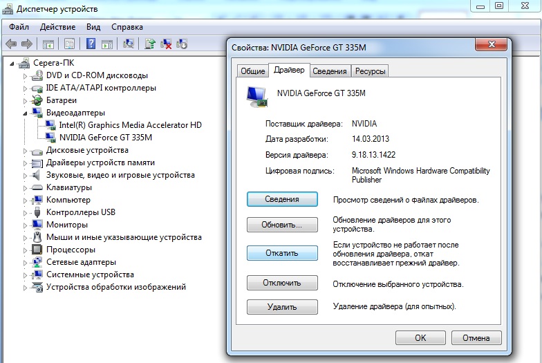 Откат драйвера