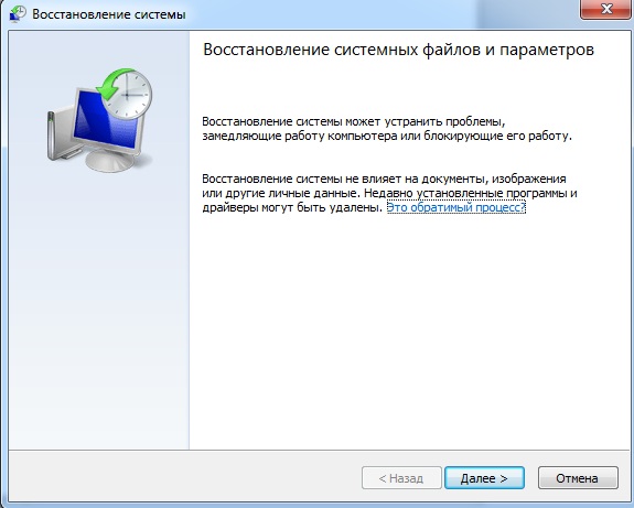 Восстановление системы