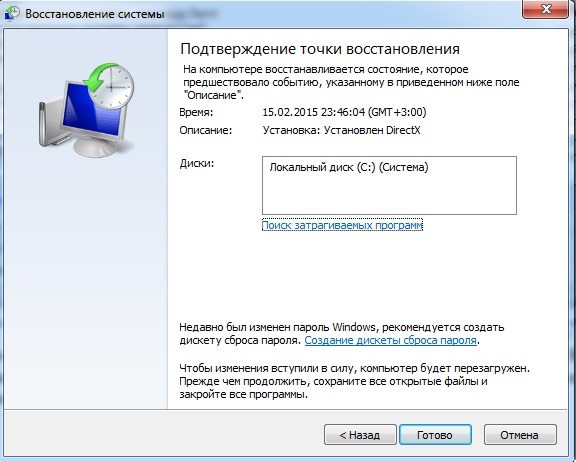 Подтверждение восстановления