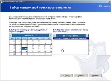 Выбор точки восстановления