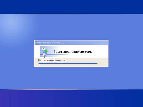 Восстановление системы