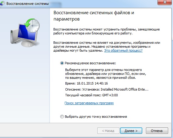 Восстановление системы