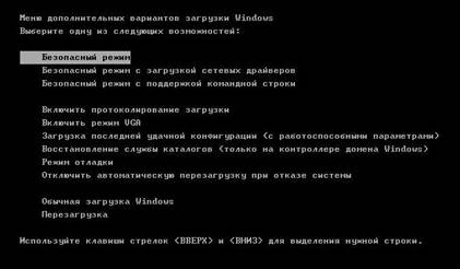 Безопасный режим